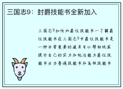 三国志9：封爵技能书全新加入
